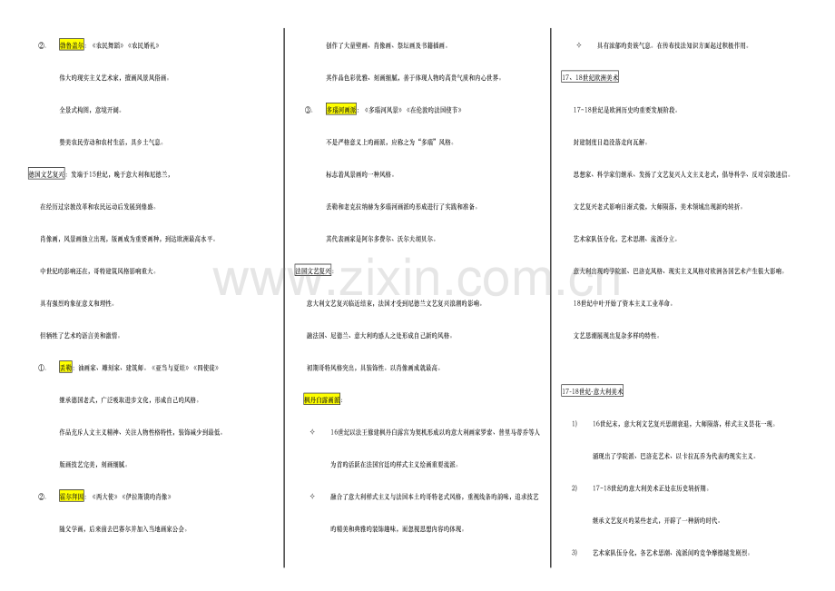 2023年外国美术史核心笔记.doc_第3页