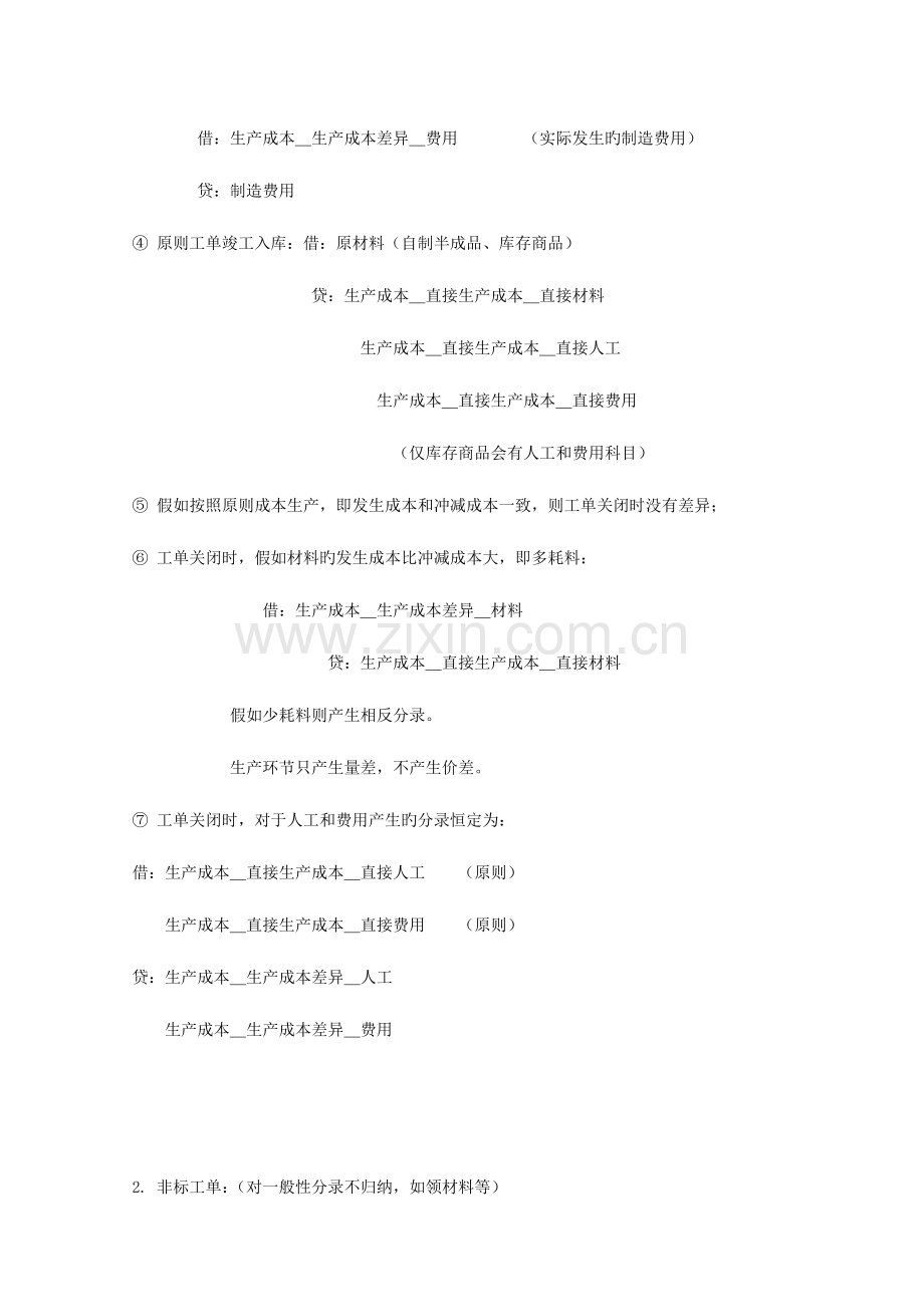 2023年成本核算会计信息归纳.doc_第3页