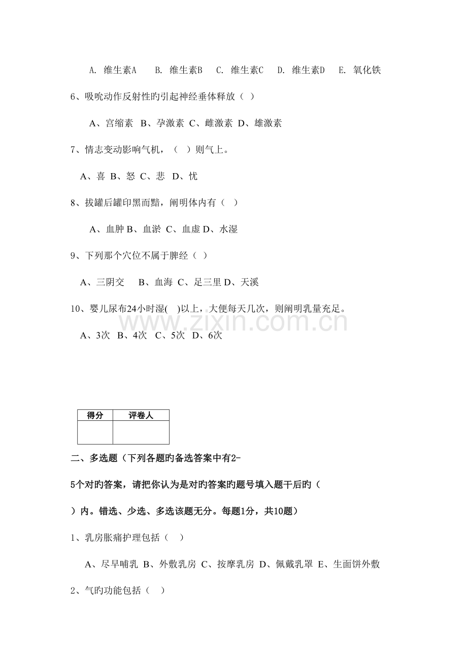 2023年高级催乳师考试卷与答案.doc_第2页