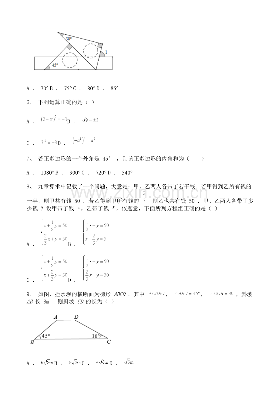 2021年贵州省毕节市数学中考试题含详解.doc_第2页