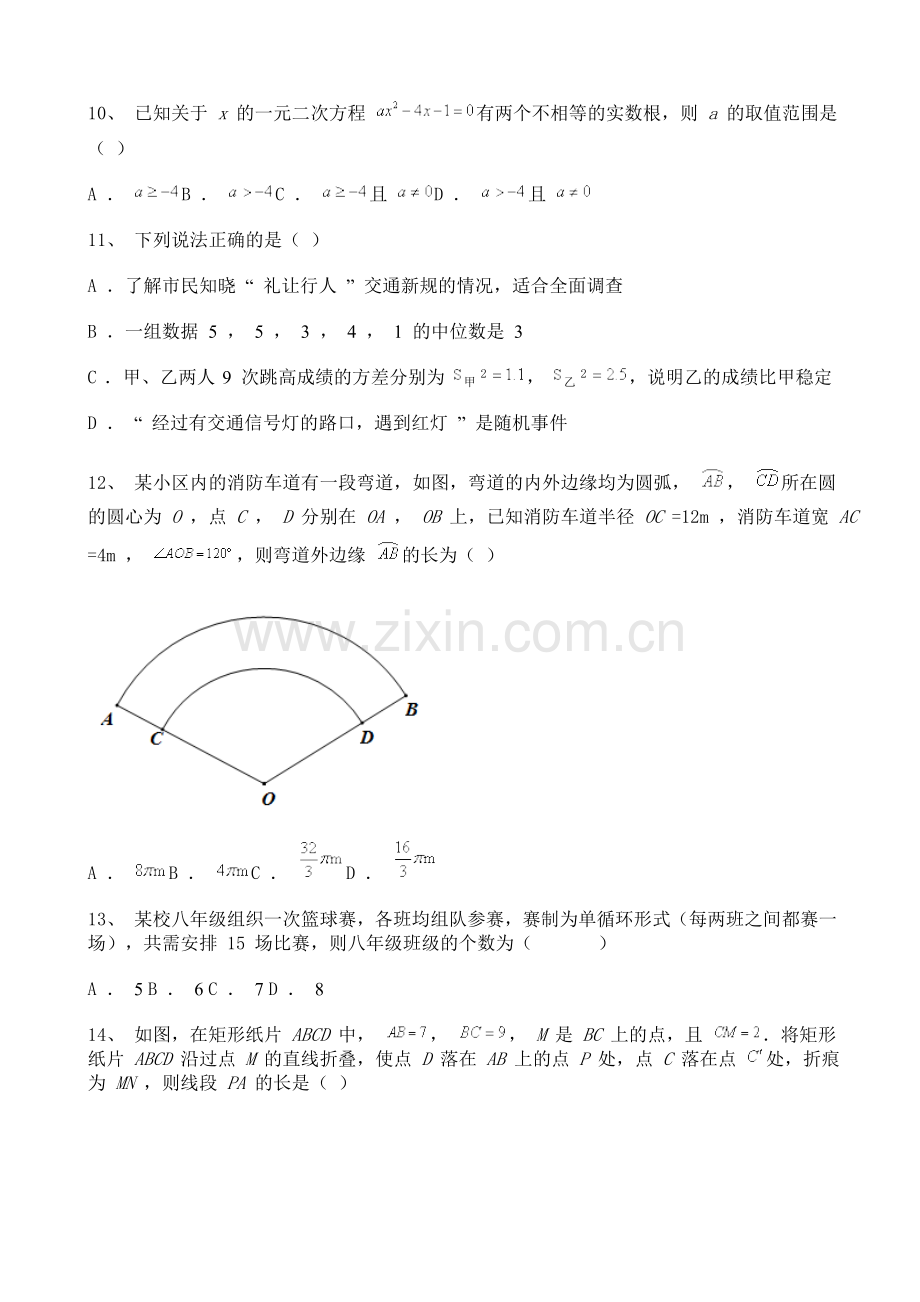 2021年贵州省毕节市数学中考试题含详解.doc_第3页