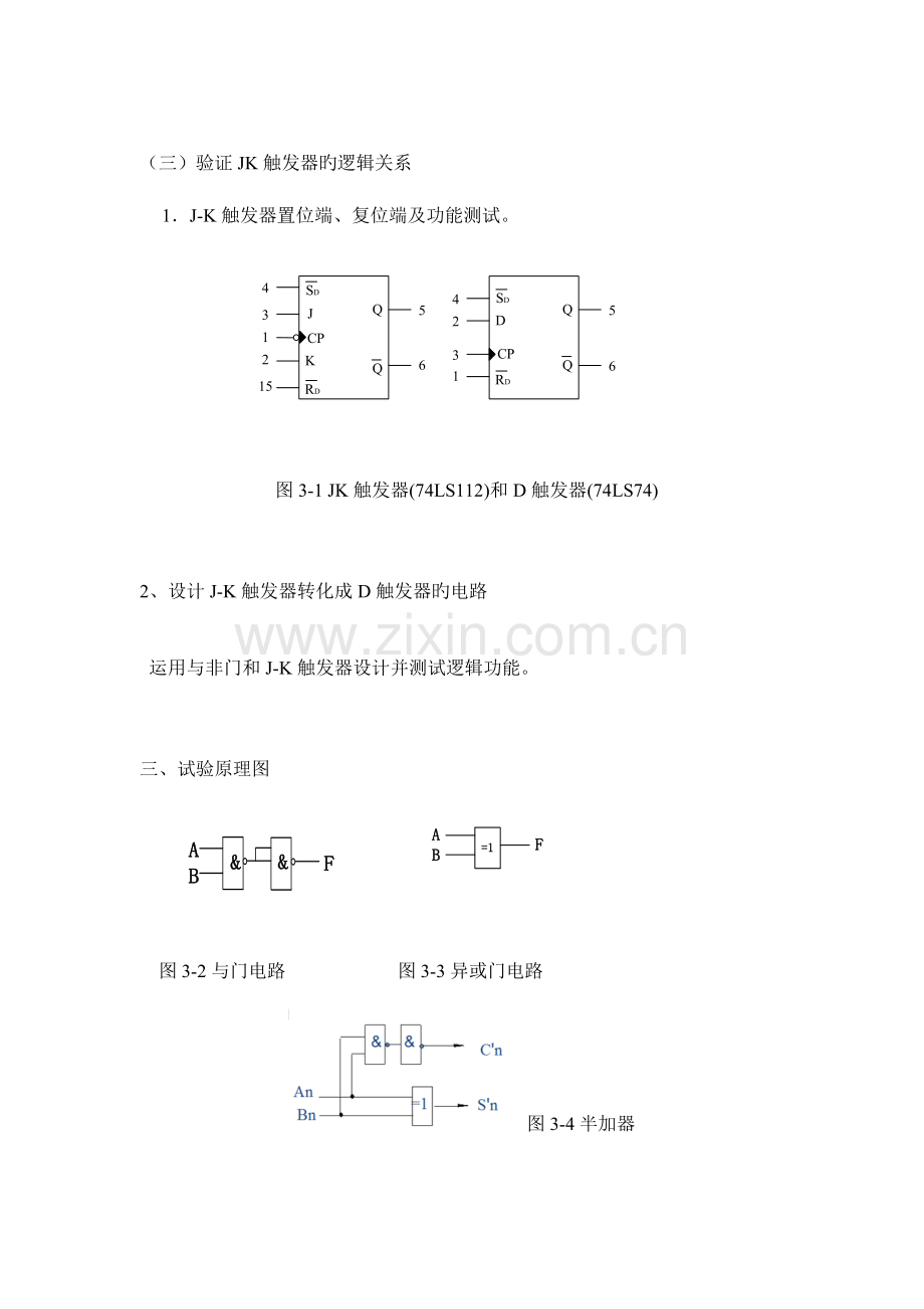 2023年基本门电路实验报告处理.doc_第2页