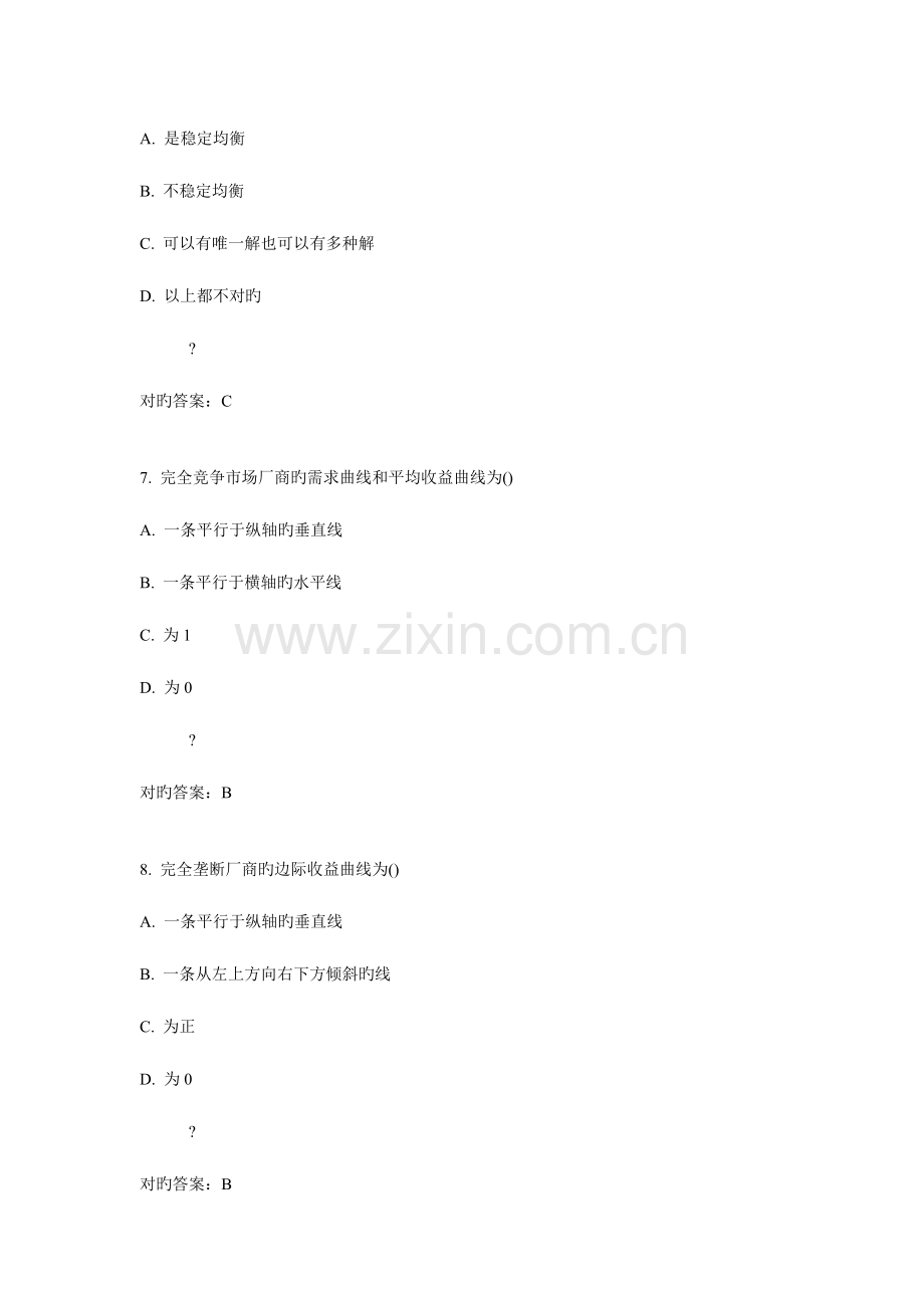 2023年南开春学期管理经济学二在线作业满分答案.doc_第3页