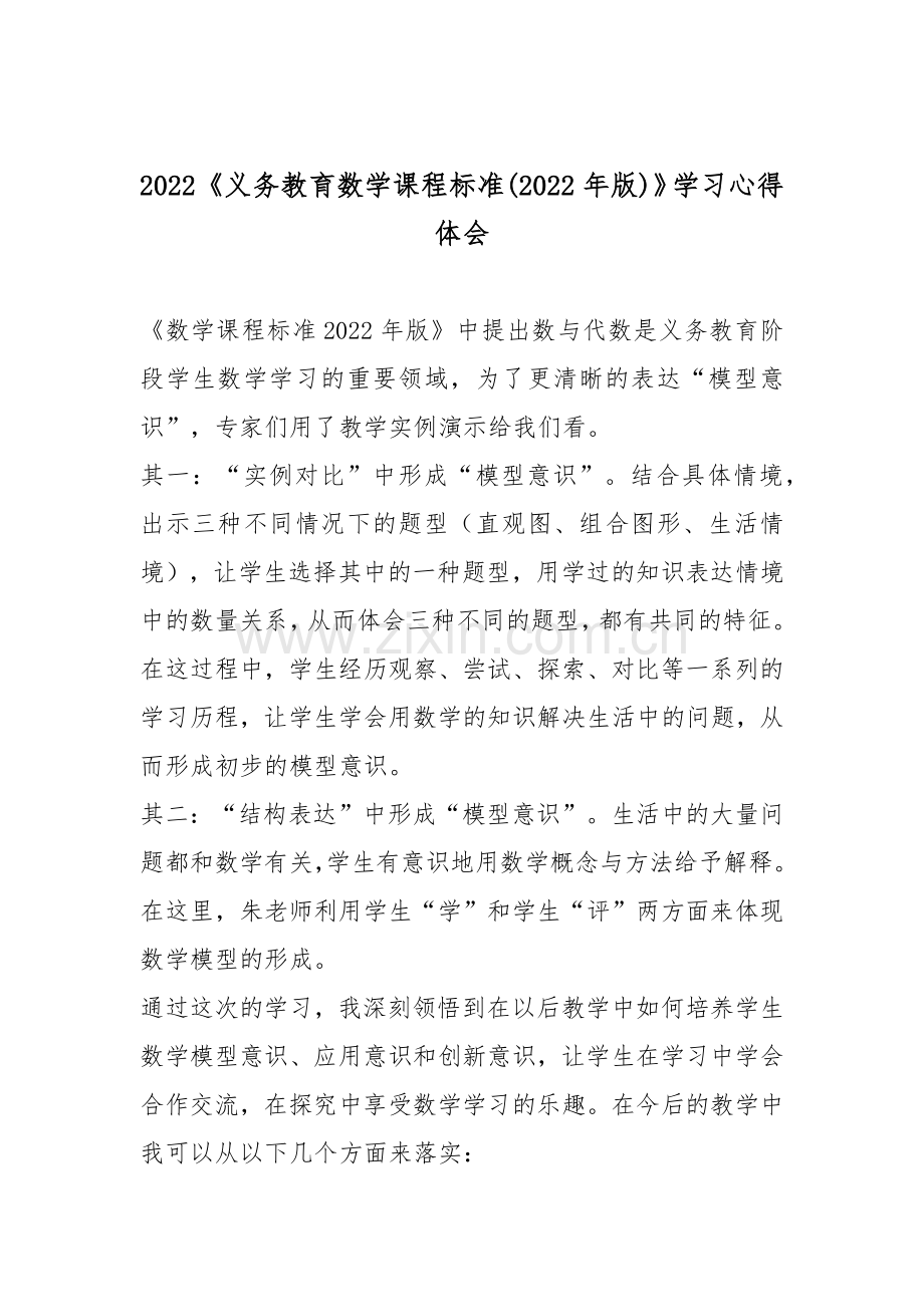 2022《义务教育数学课程标准(2022年版)》学习心得体会10篇.docx_第3页