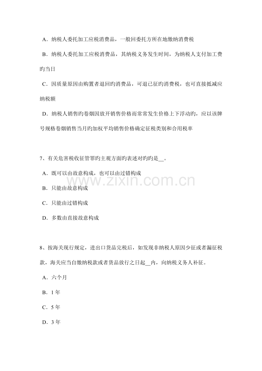 2023年上半年贵州注册税务师财务与会计考试试题.doc_第3页