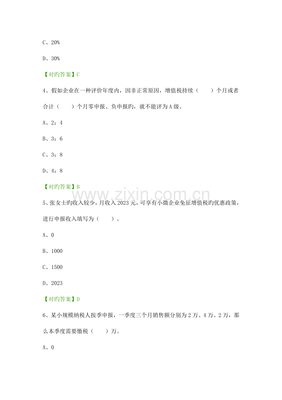 2023年小企业会计继续教育试题及答案汇总.doc_第2页