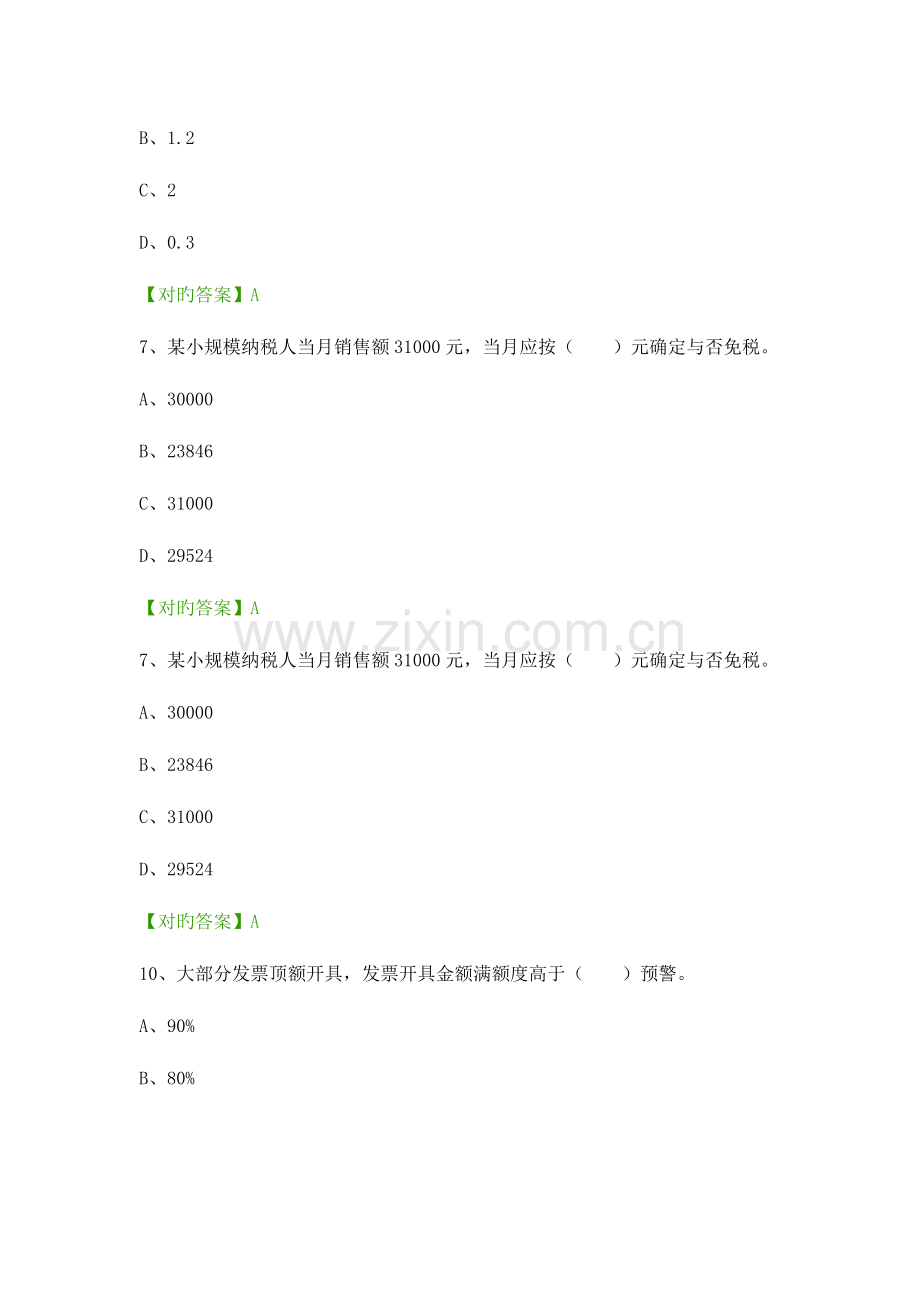 2023年小企业会计继续教育试题及答案汇总.doc_第3页