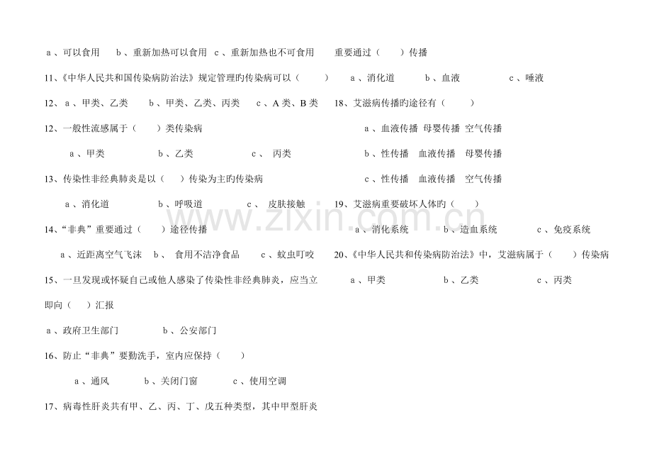 2023年人防知识竞赛试题.doc_第2页