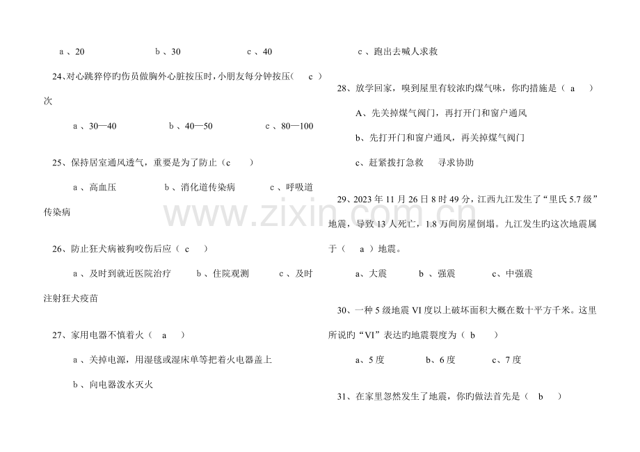 2023年人防知识竞赛试题.doc_第3页