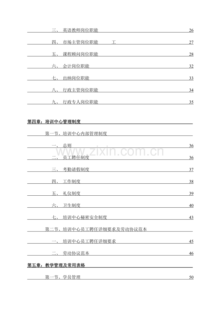 教育咨询有限公司培训中心运营管理手册.doc_第2页