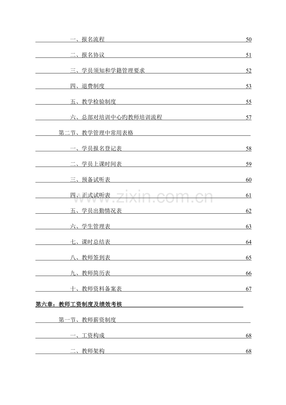 教育咨询有限公司培训中心运营管理手册.doc_第3页