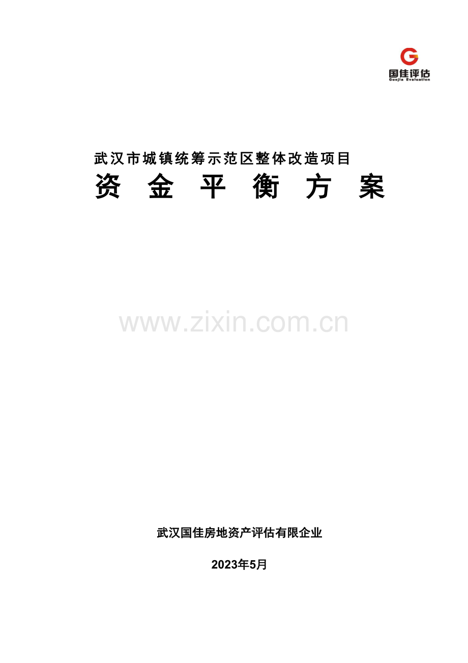 2023年资产评估中的最经典案例重要知识点汇总.doc_第1页