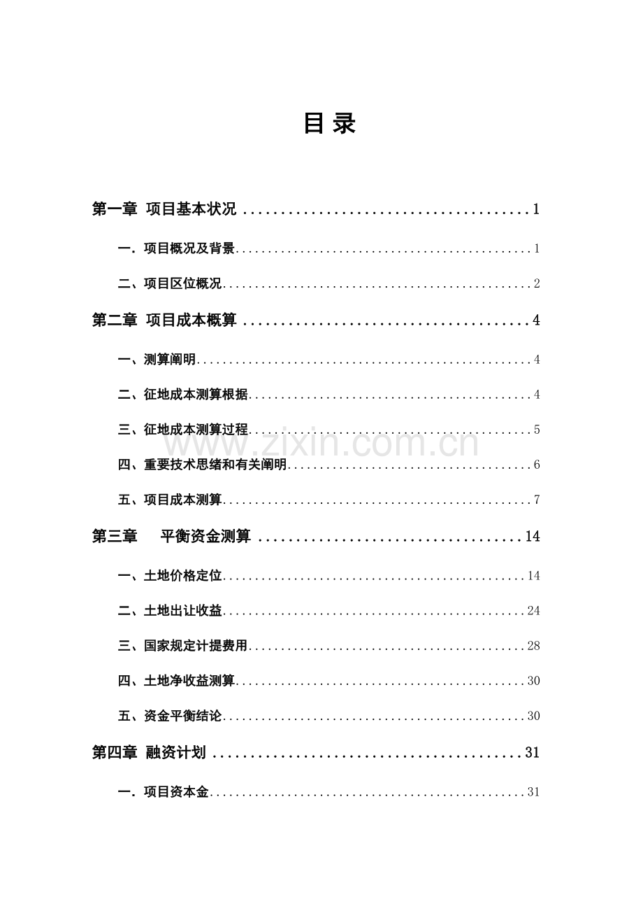 2023年资产评估中的最经典案例重要知识点汇总.doc_第2页