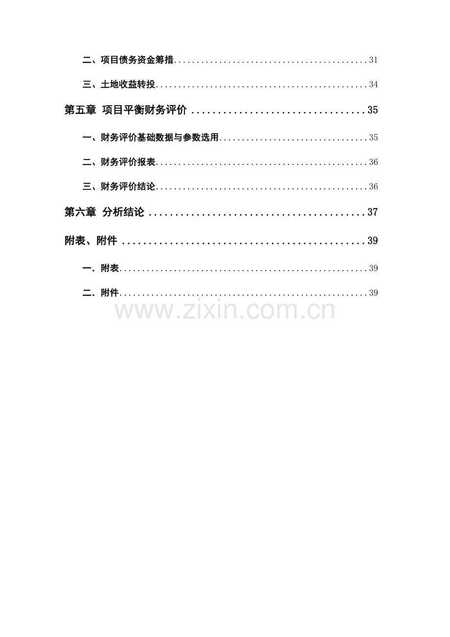 2023年资产评估中的最经典案例重要知识点汇总.doc_第3页