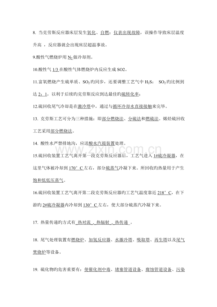 2023年硫磺回收技能大赛理论题库.doc_第2页