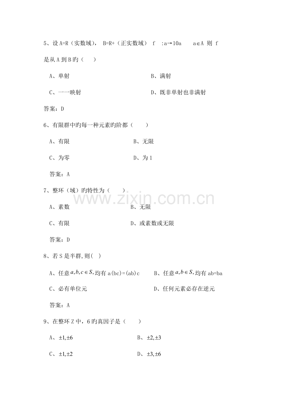 2023年近世代数试题库.doc_第2页