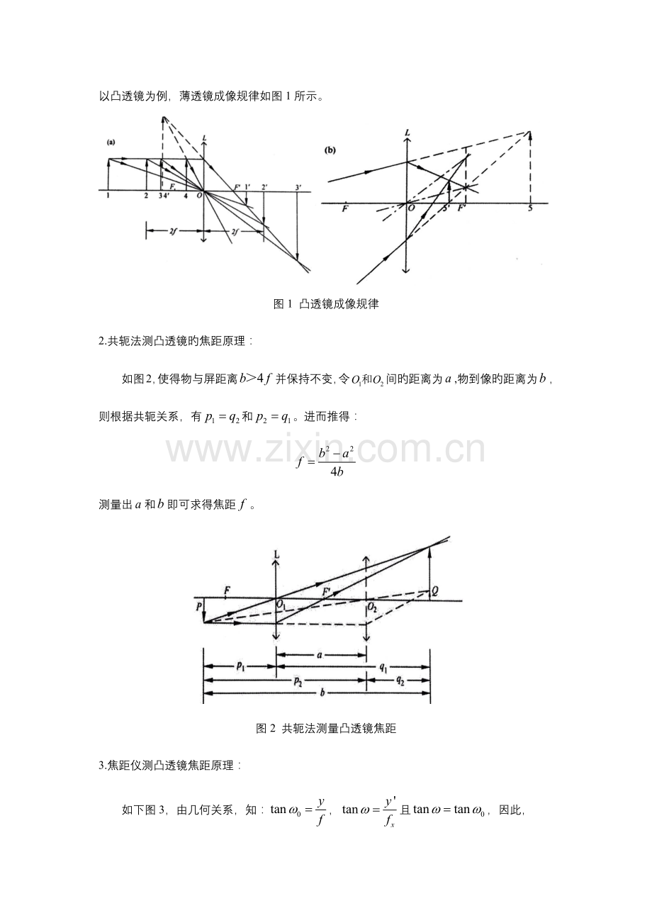 2023年清华大学物理实验A1透镜焦距的测量实验报告-.doc_第3页