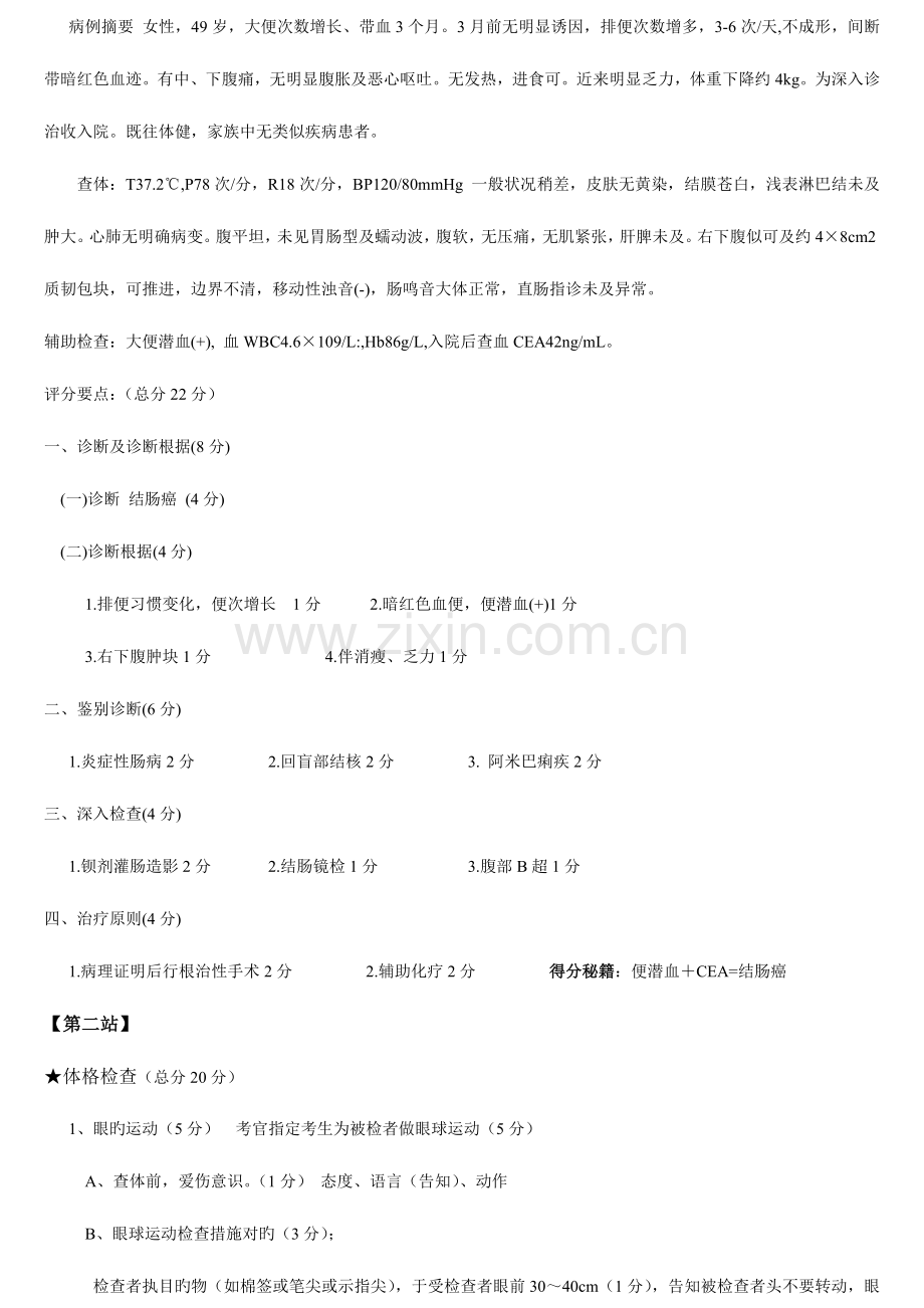 2023年执业医师技能考试题库.doc_第2页