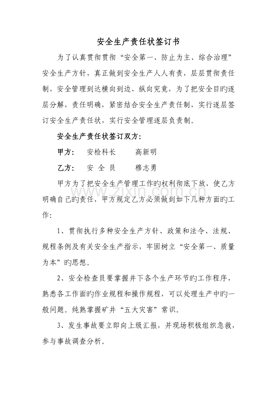 2023年安全员对科长责任状.doc_第1页