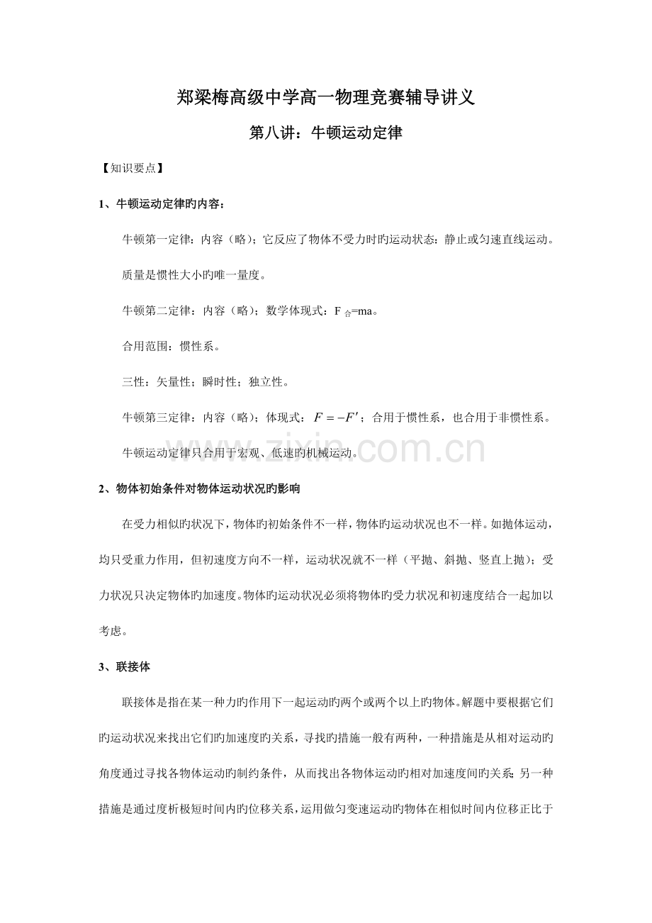 2023年物理竞赛讲义质点的匀速圆周运动刚体的定轴转动瞬时轴.docx_第1页