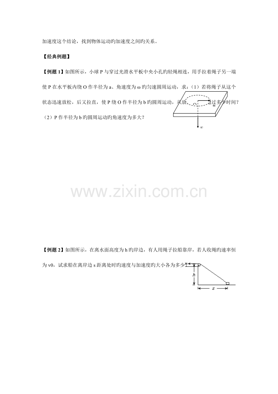 2023年物理竞赛讲义质点的匀速圆周运动刚体的定轴转动瞬时轴.docx_第2页