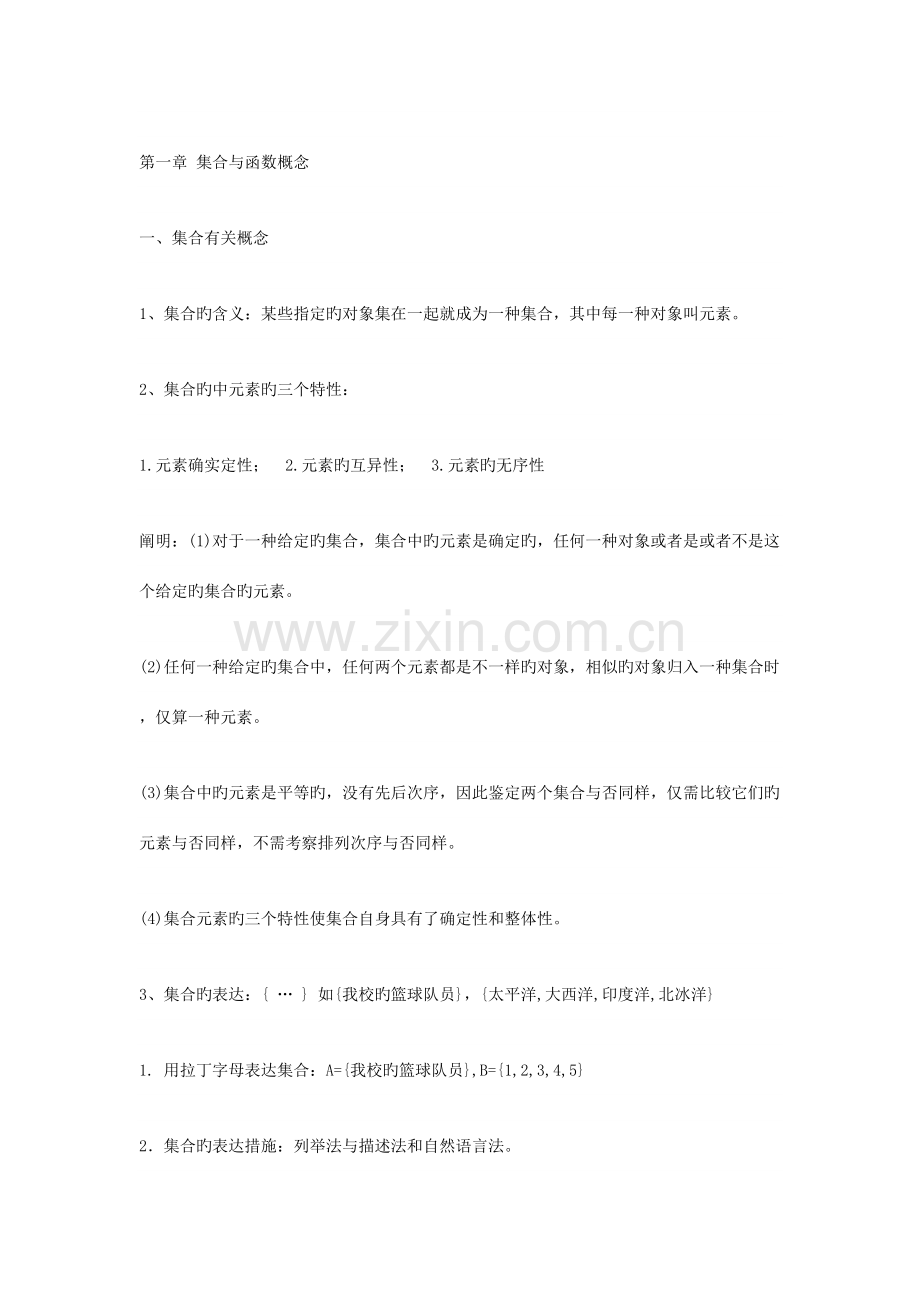 2023年集合与函数概念知识点总结.doc_第1页