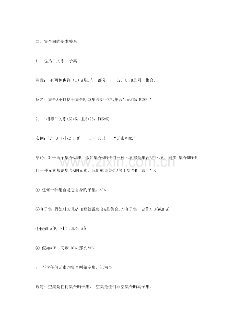 2023年集合与函数概念知识点总结.doc_第3页