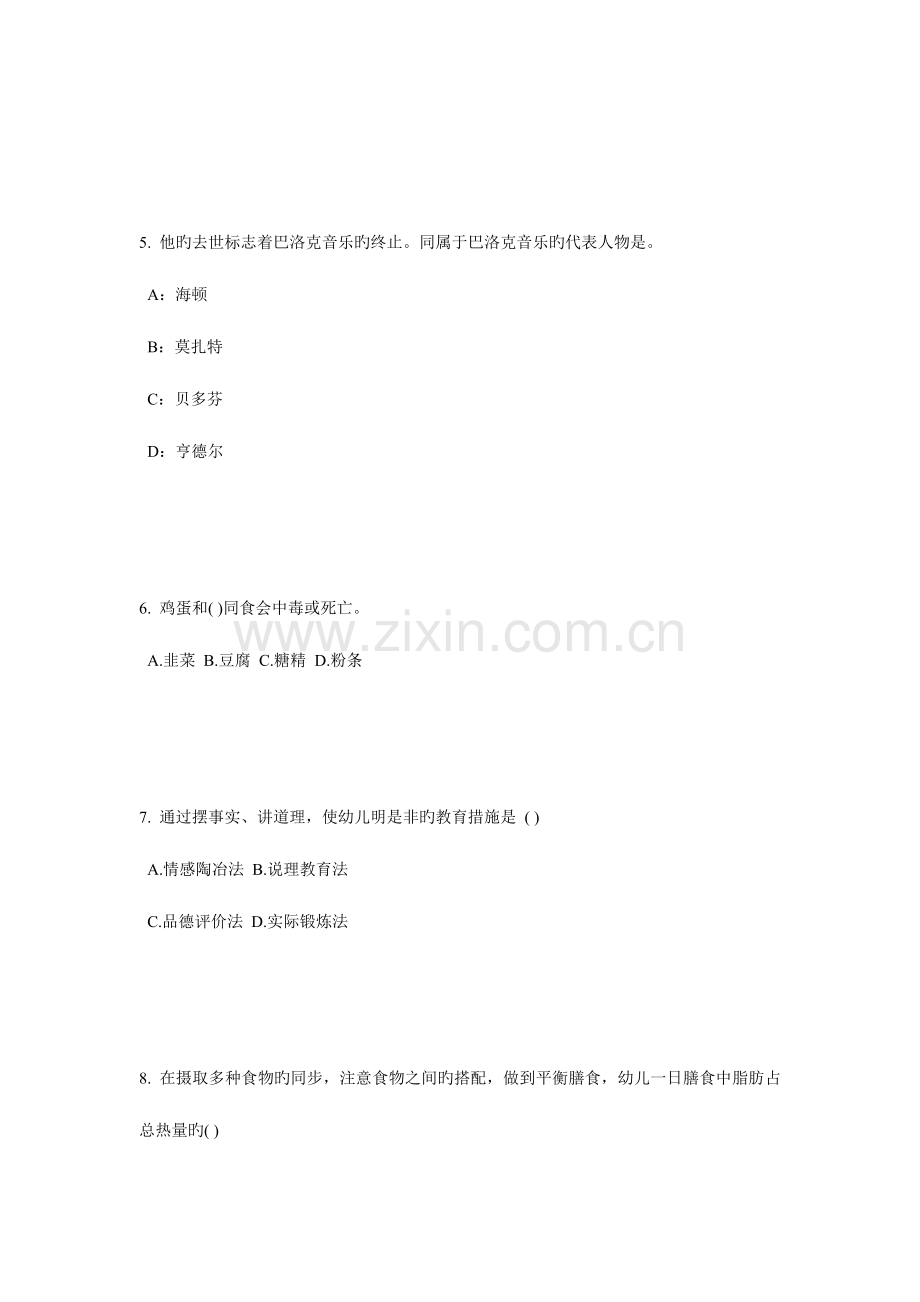 2023年福建省幼儿园教师资格证面试模拟试题.doc_第2页