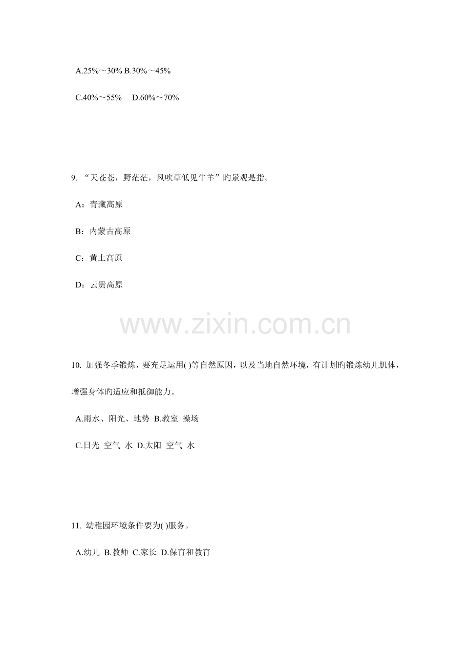 2023年福建省幼儿园教师资格证面试模拟试题.doc_第3页