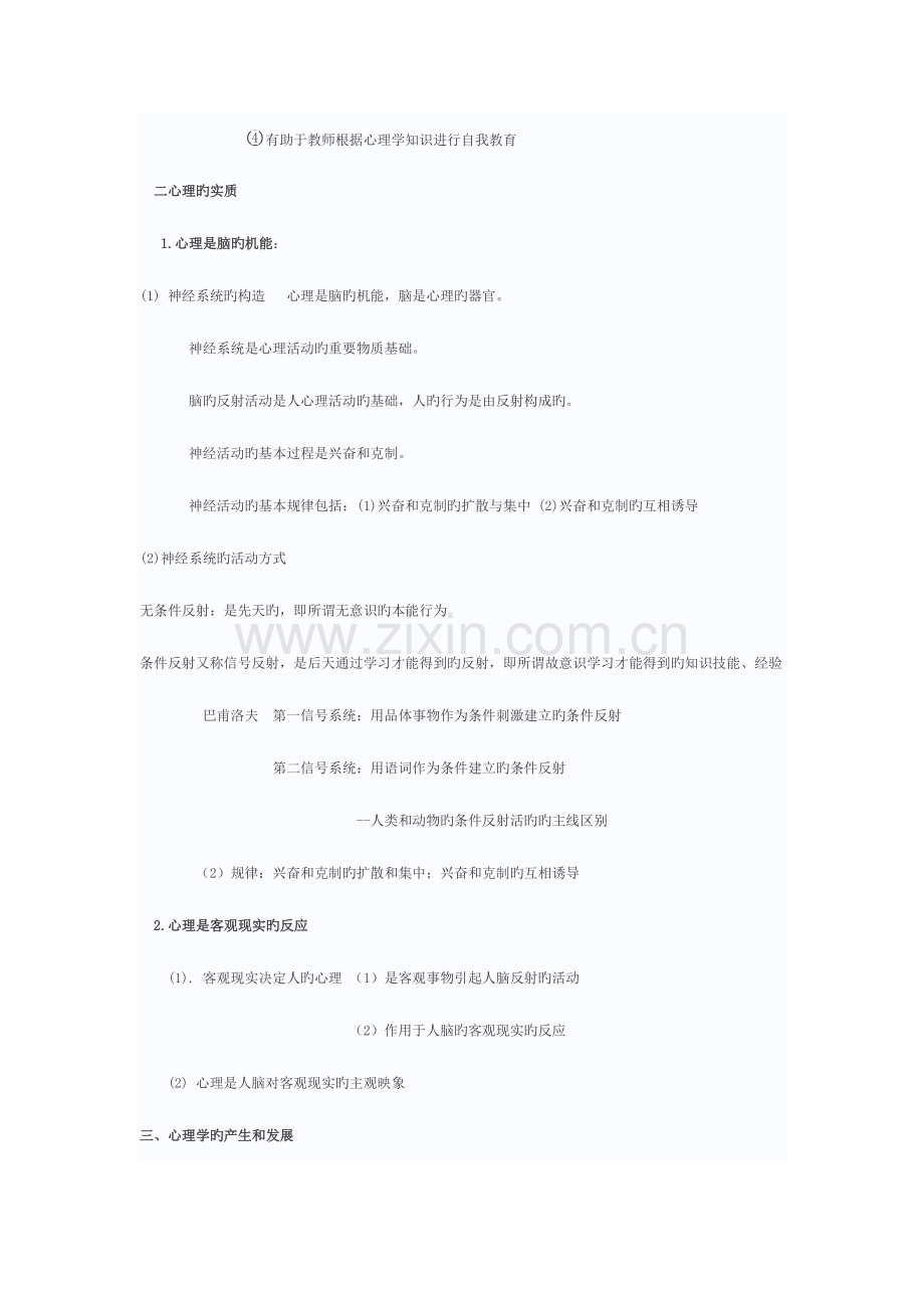 2023年教师招聘心理学知识点汇总DOC.doc_第2页