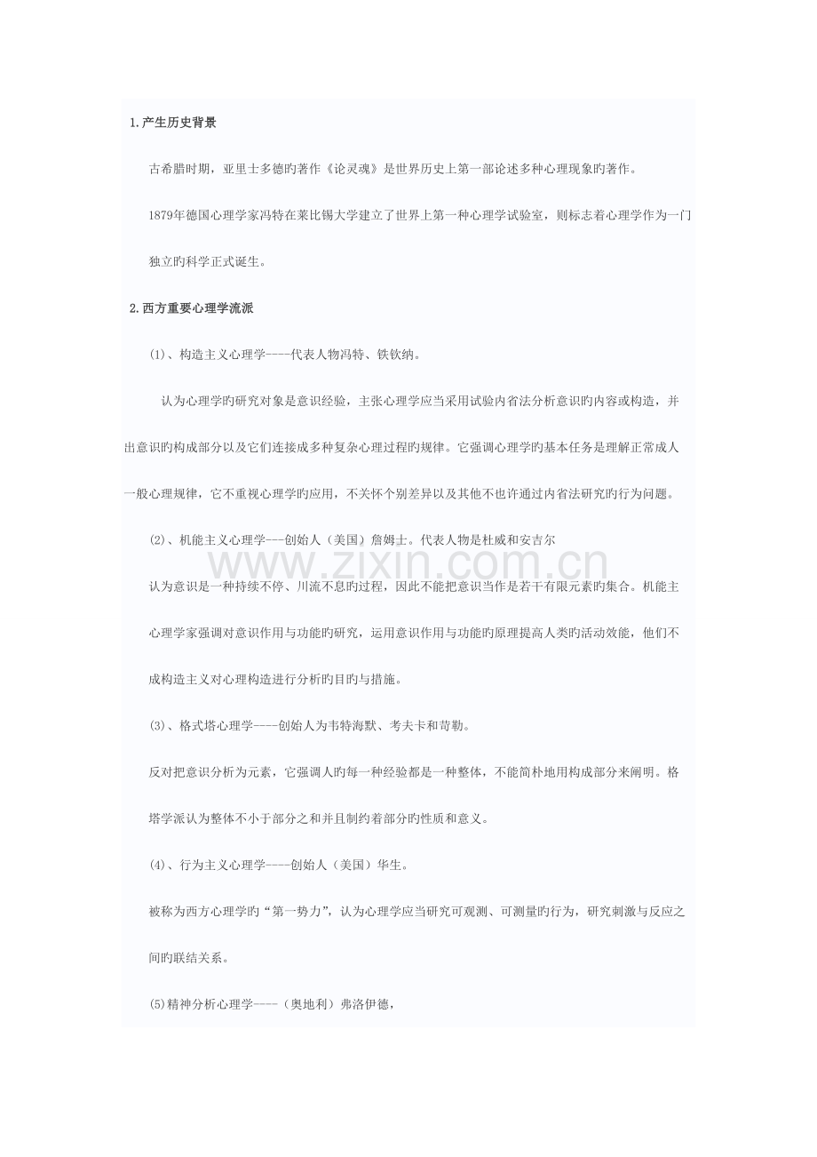 2023年教师招聘心理学知识点汇总DOC.doc_第3页