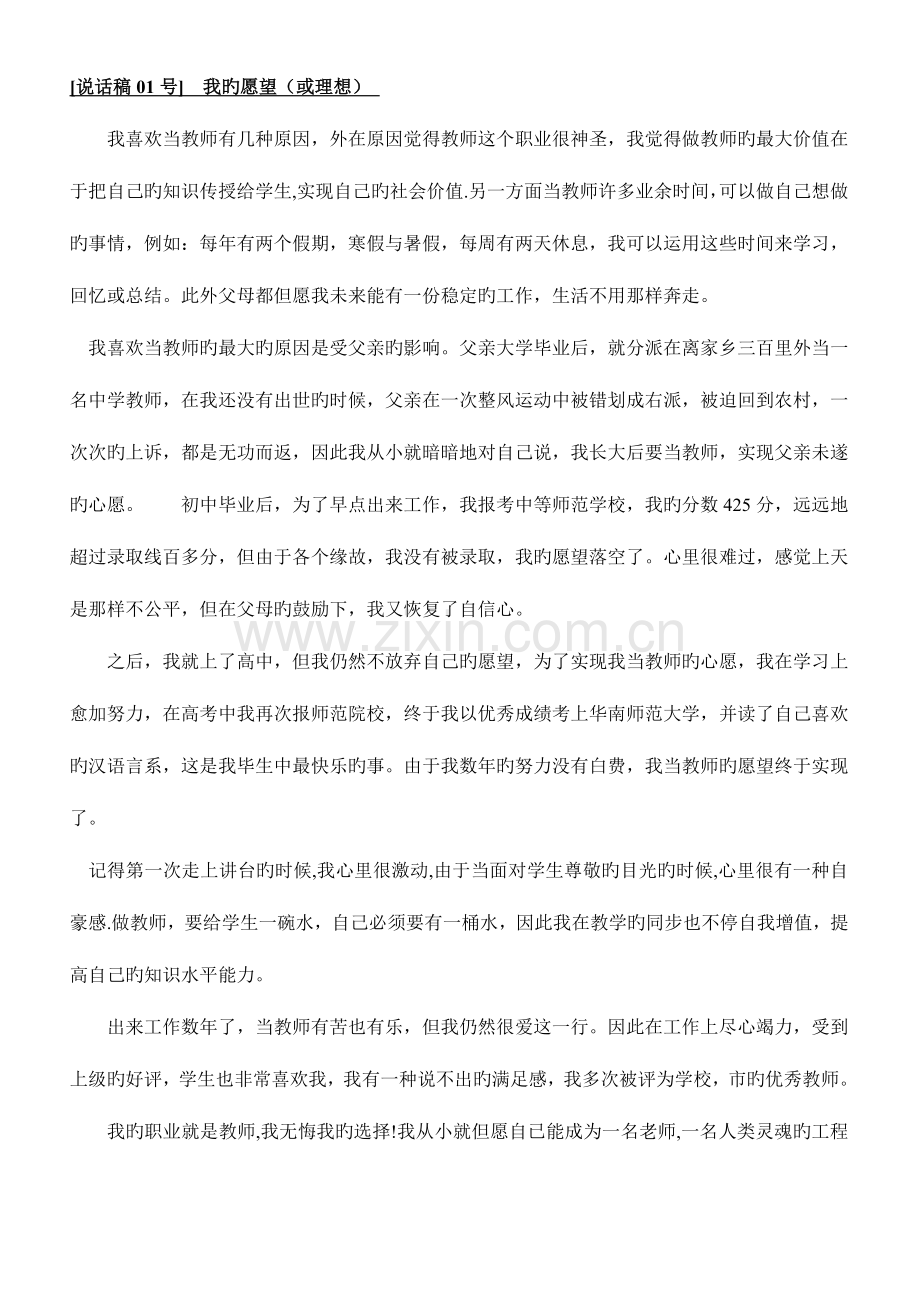 2023年普通话水平测试用话题范文.doc_第1页