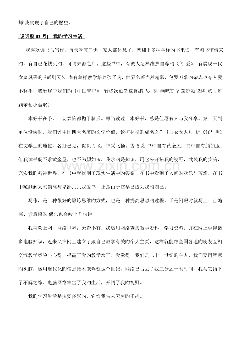 2023年普通话水平测试用话题范文.doc_第2页