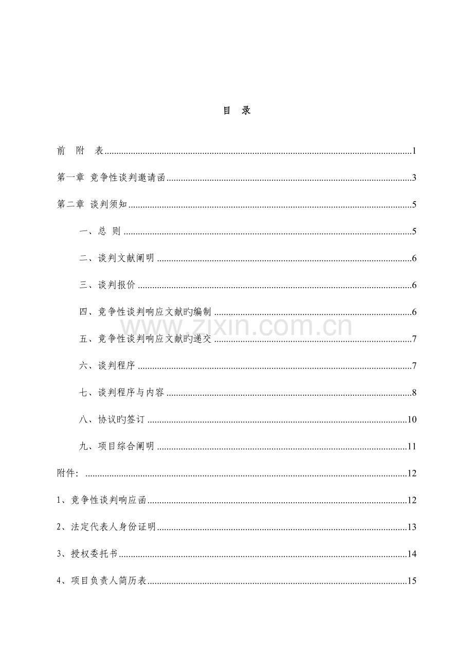 钢棚仓库新建工程施工采购项目.doc_第2页