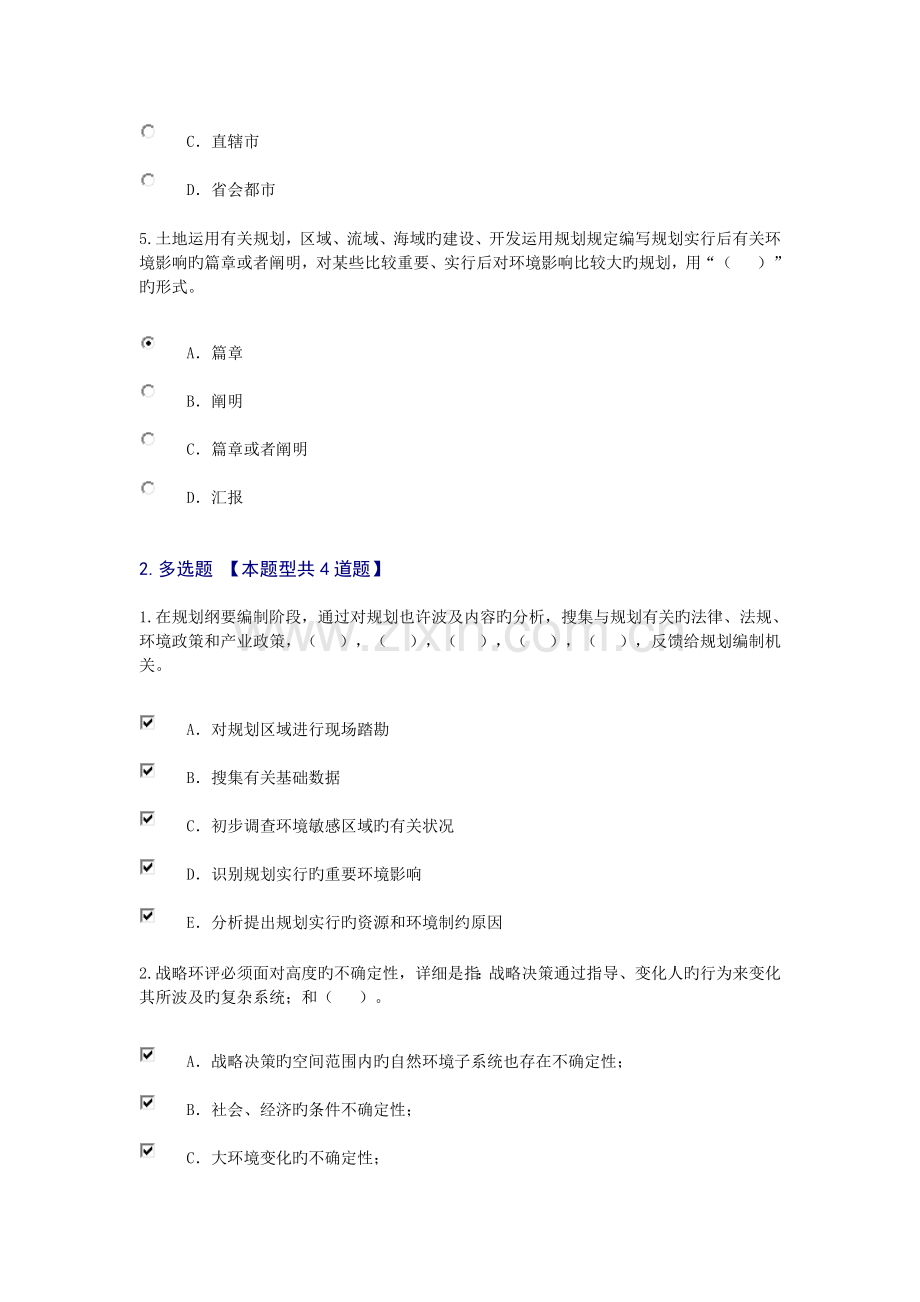 2023年环境影响评价咨询继续教育考试.docx_第2页