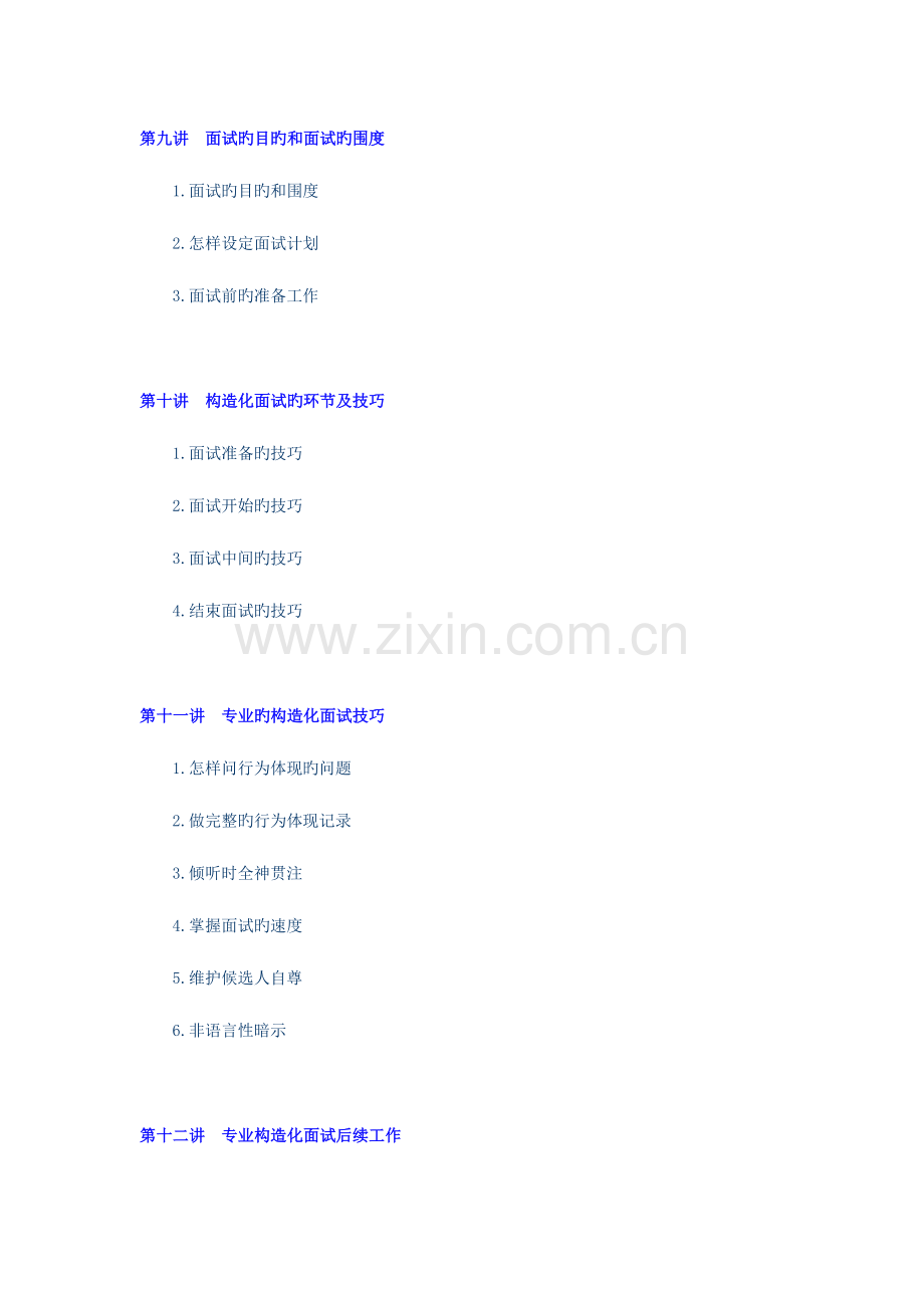 2023年招聘与面试实战技巧.doc_第3页