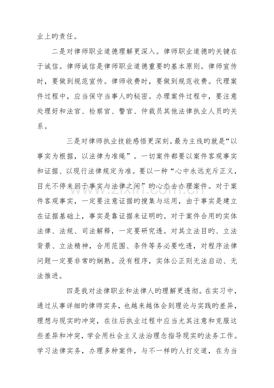 2023年实习律师考核个人总结.doc_第2页