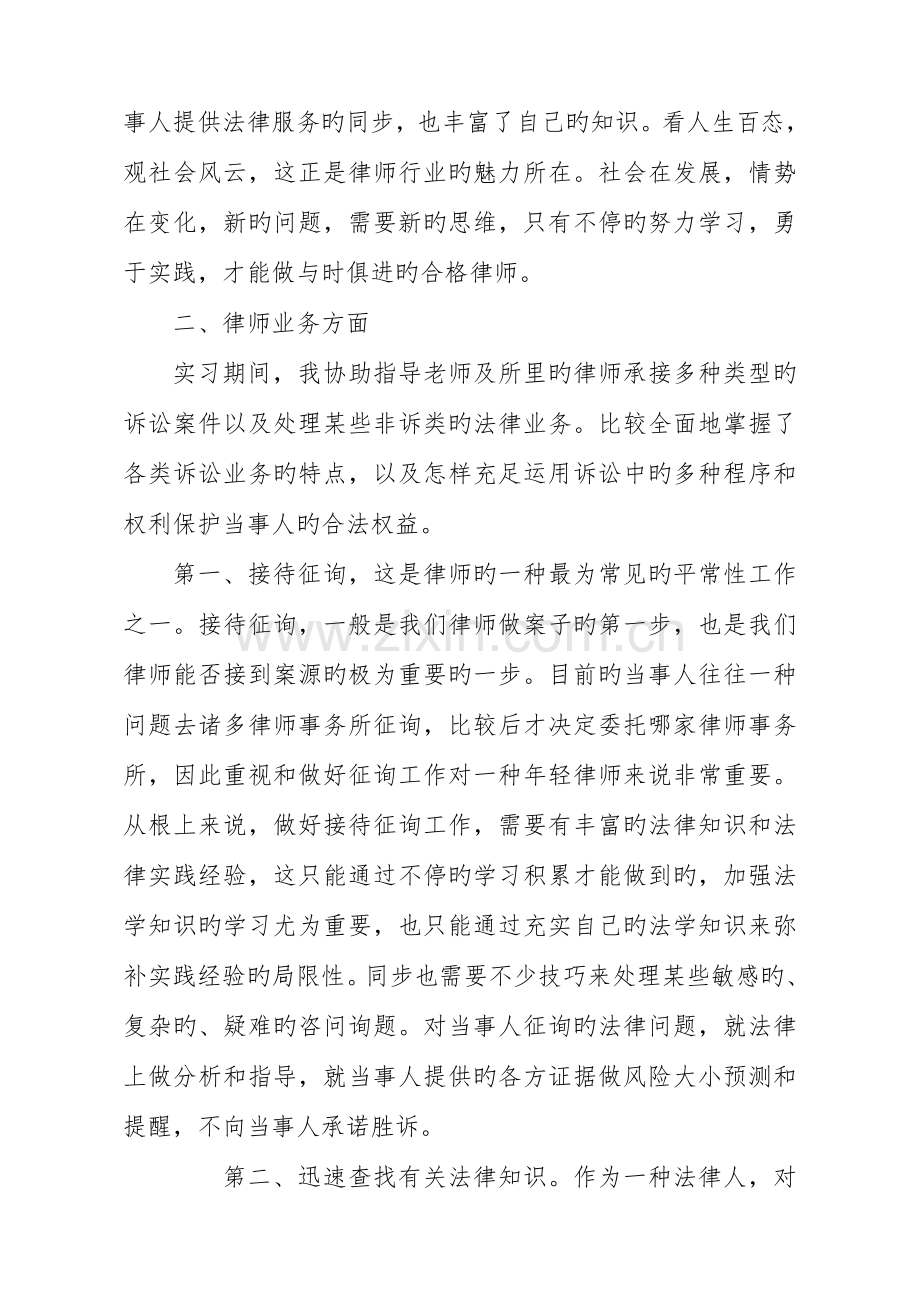 2023年实习律师考核个人总结.doc_第3页