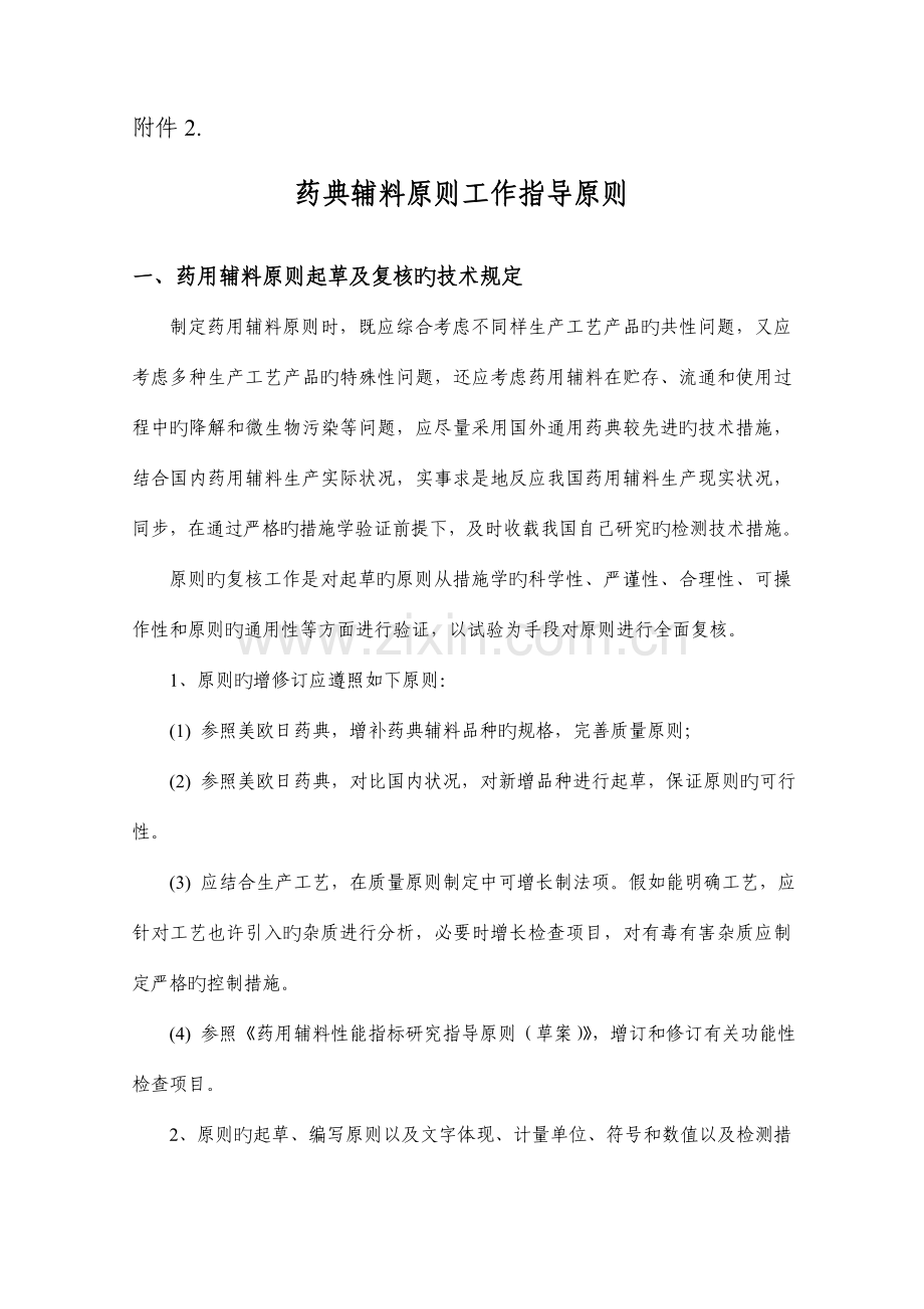 药典标准起草与复核工作流程及应报资料.doc_第1页