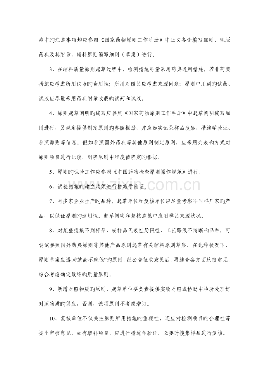 药典标准起草与复核工作流程及应报资料.doc_第2页