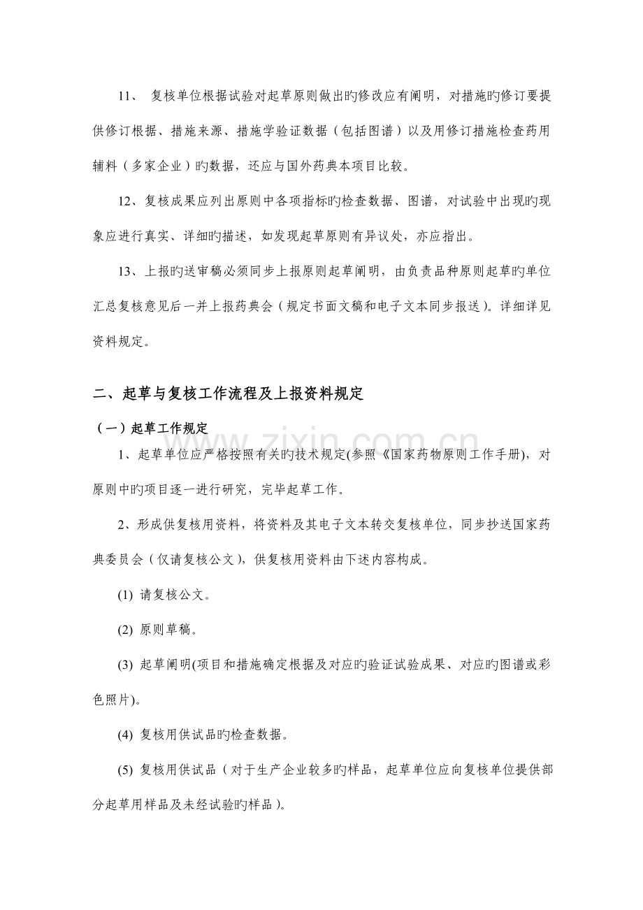 药典标准起草与复核工作流程及应报资料.doc_第3页