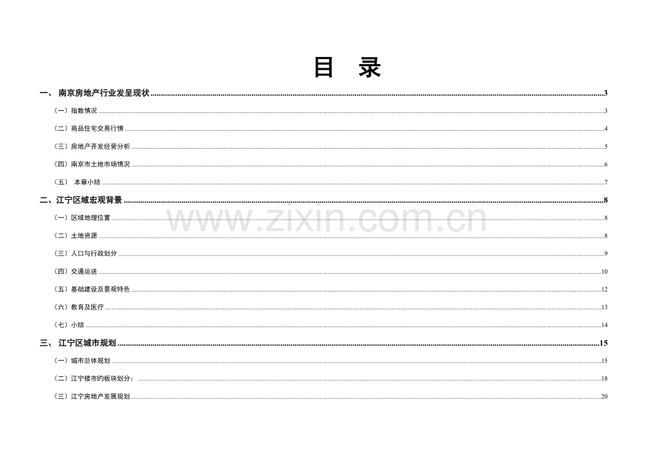 房地产市场研究报告分析.doc_第1页