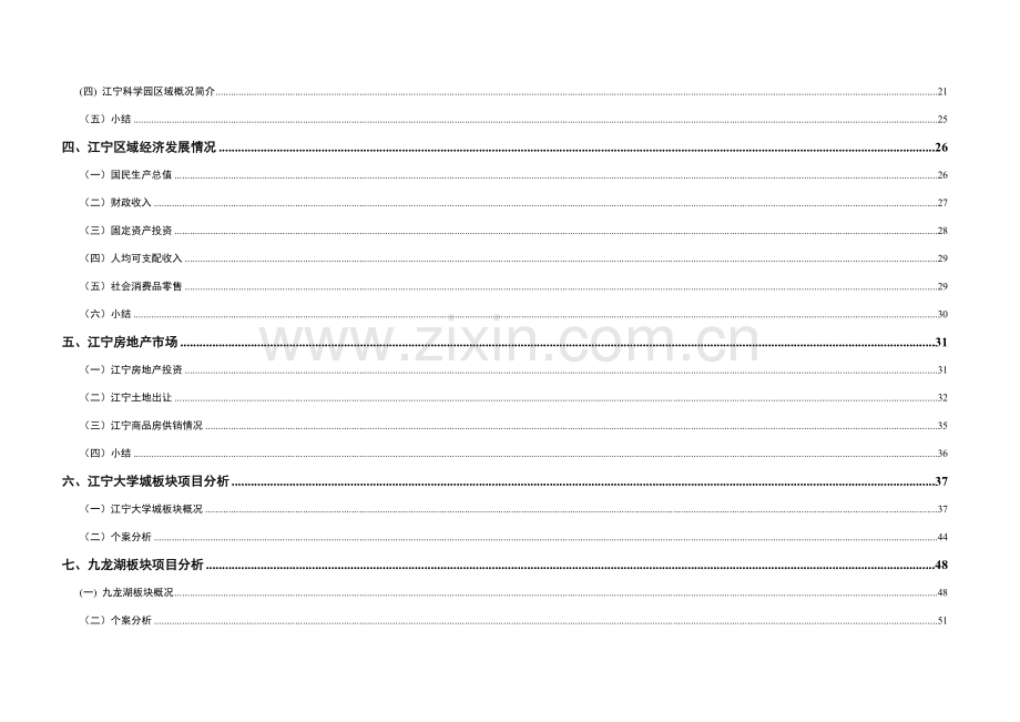 房地产市场研究报告分析.doc_第2页