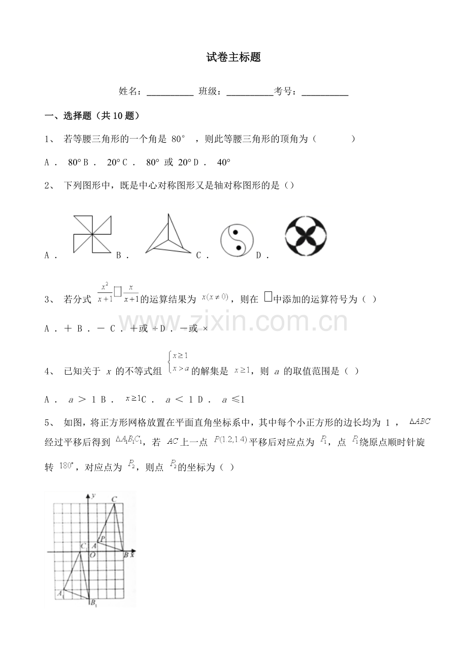 山西省2020-2021学年八年级下学期数学期末模拟测试题七含解析.doc_第1页