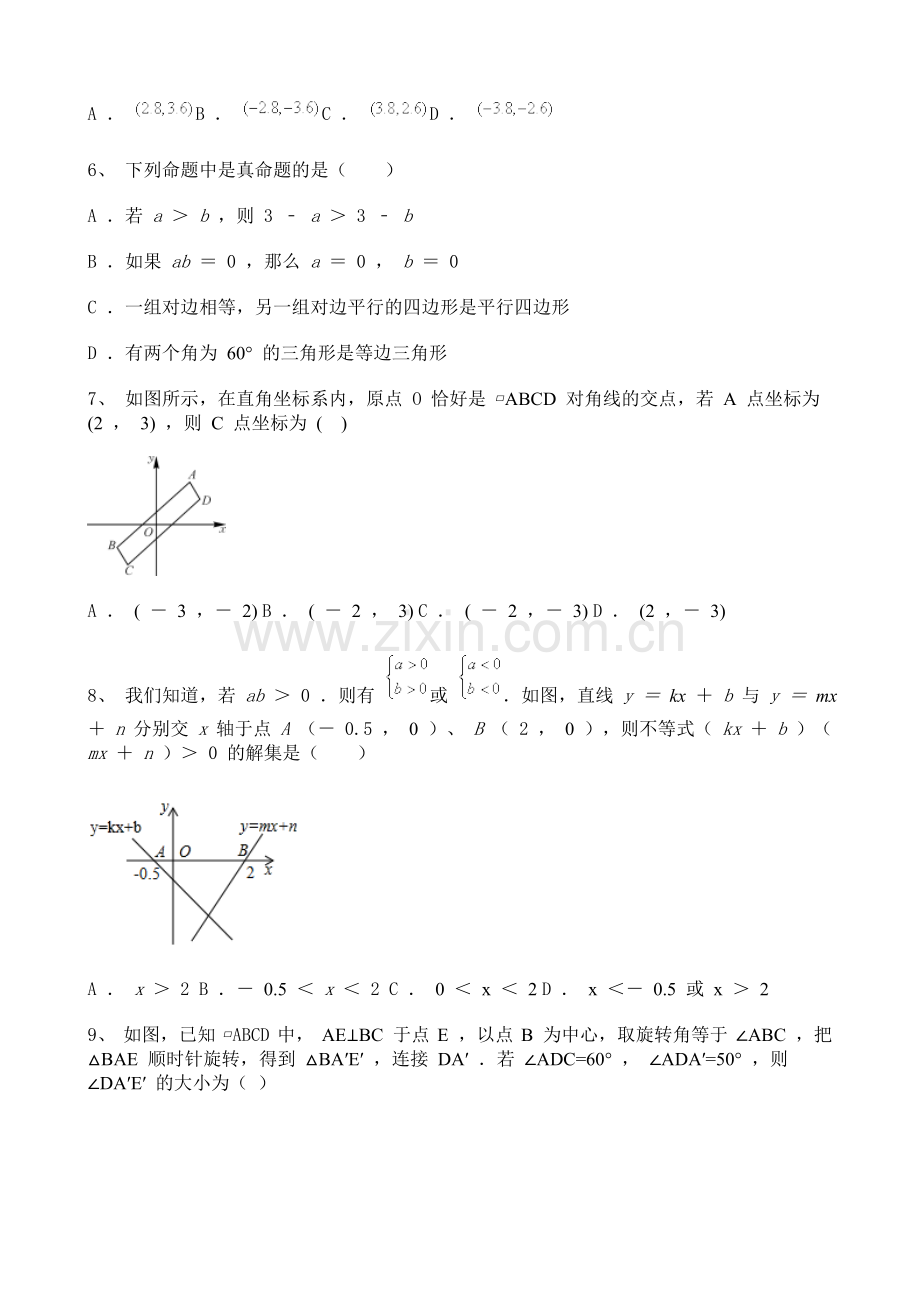 山西省2020-2021学年八年级下学期数学期末模拟测试题七含解析.doc_第2页