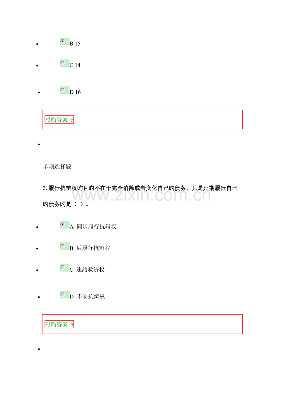 2023年浙大远程建设法规与合同管理在线作业答案.doc_第2页