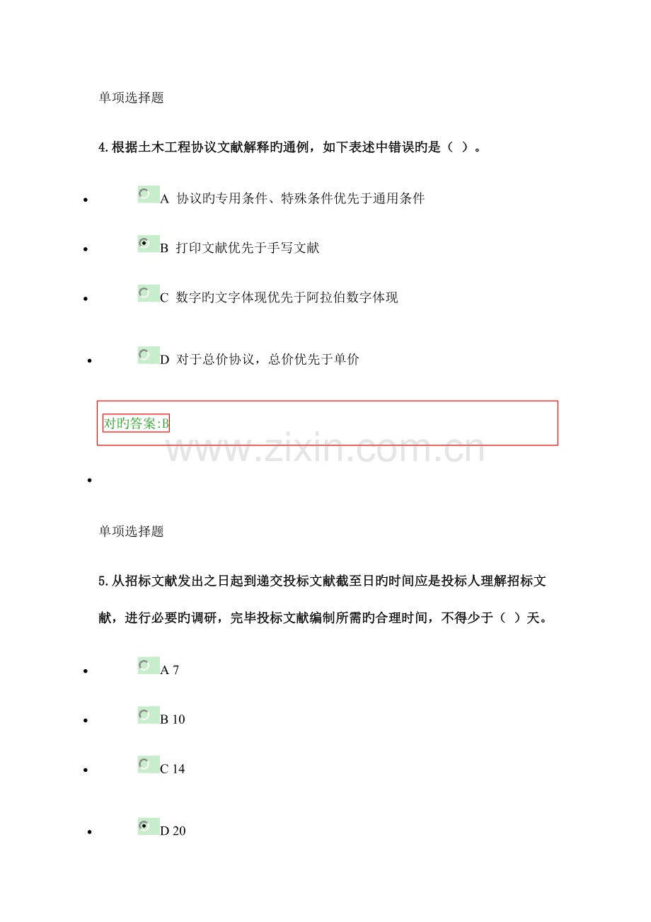 2023年浙大远程建设法规与合同管理在线作业答案.doc_第3页