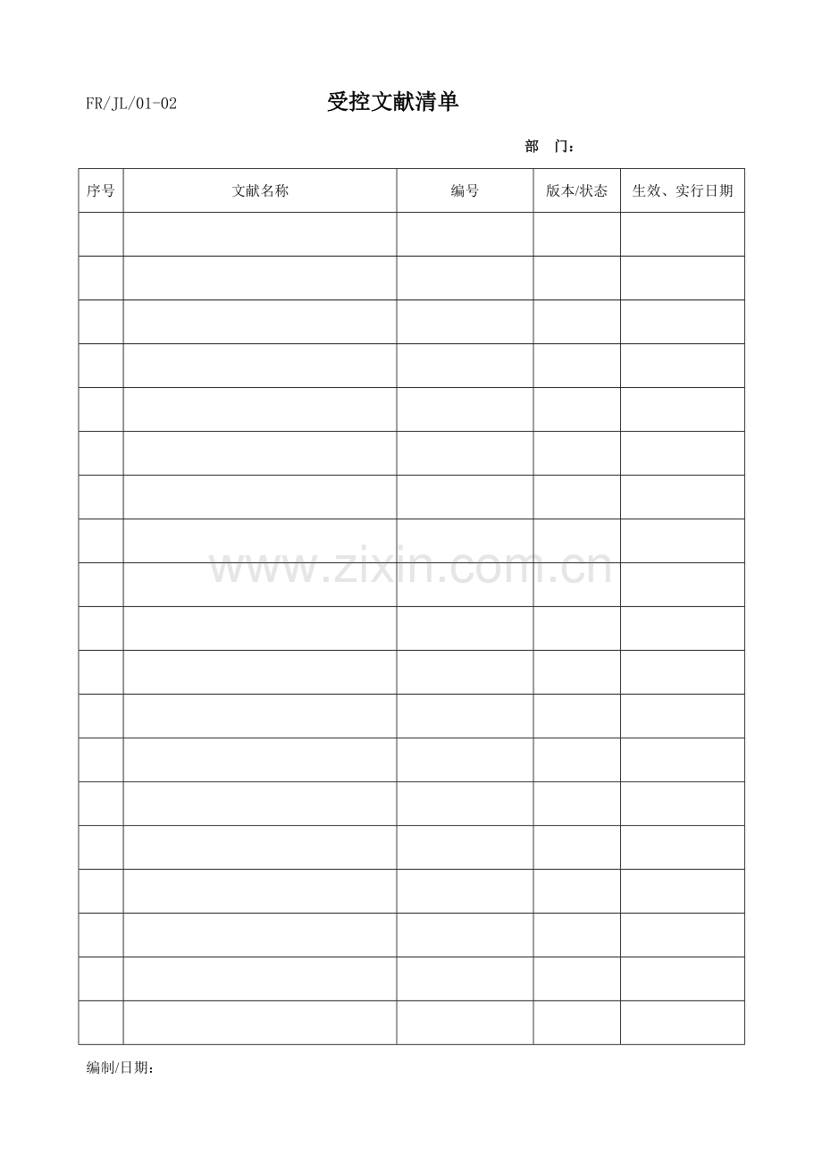 医疗器械质量体系记录表单.doc_第3页