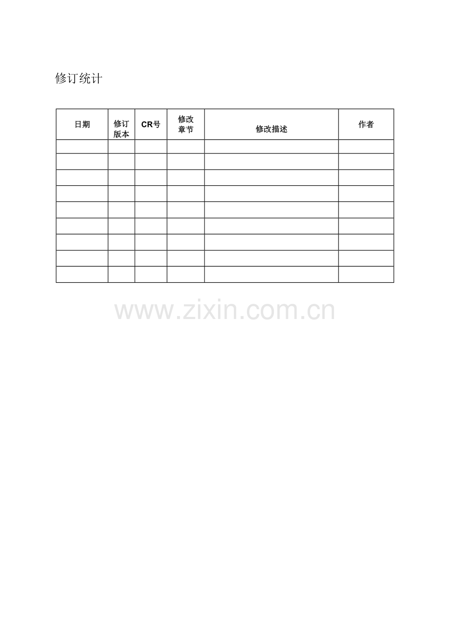 APOMS流程管理概要设计手册.doc_第2页