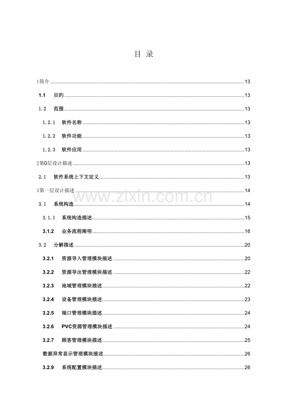 APOMS流程管理概要设计手册.doc_第3页